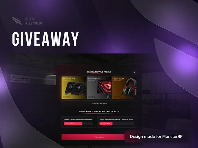 MonsterRP — Giveaways and participation rules