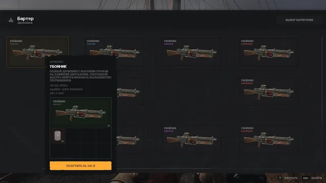 MST Metro — Barter and item details