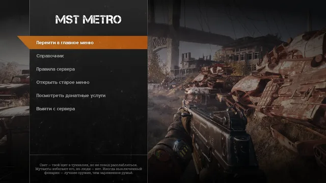 MST Metro — Pause menu